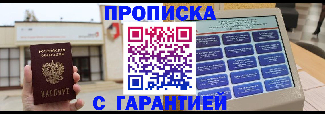 прописка для кредита в Сальске