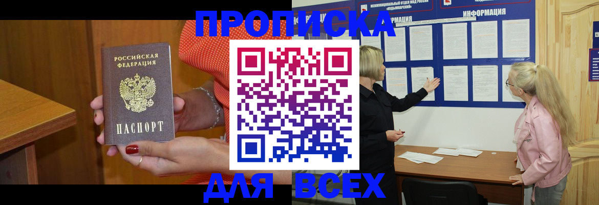 временная регистрация законно в Сальске