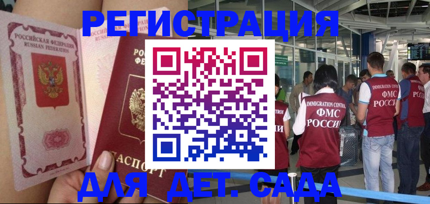 временная регистрация поиск в Сальске
