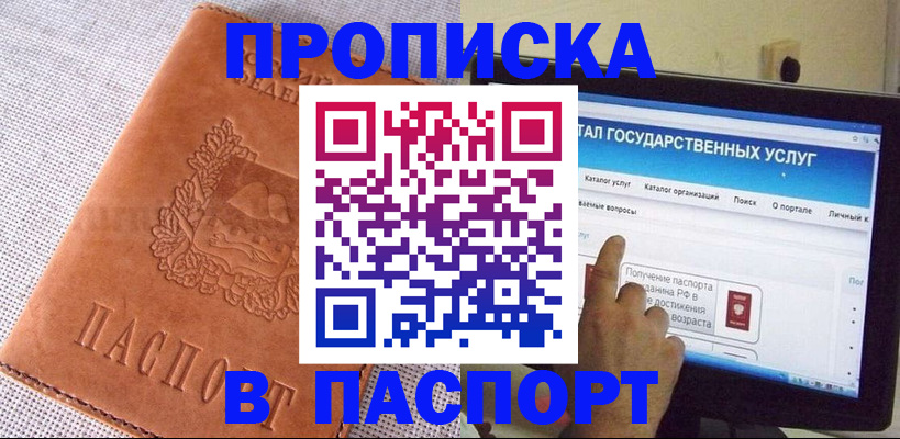 прописка для кредита в Сальске