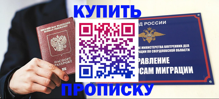 прописка для школы в Сальске