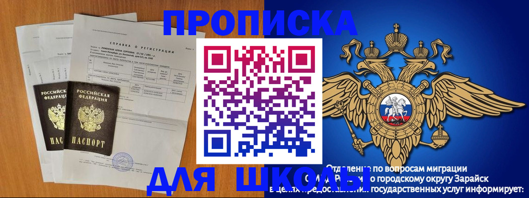 прописка ребенка в Сальске