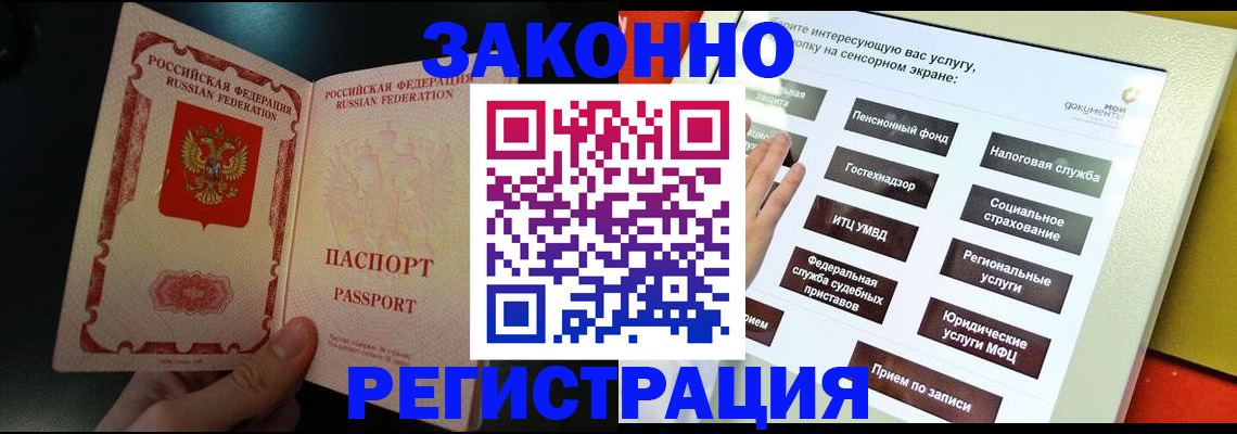 прописка законно в Сальске