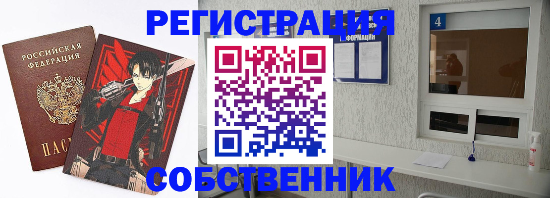 временная регистрация собственник в Сальске