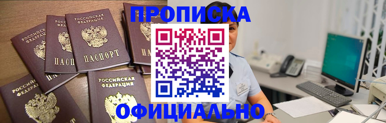 купить прописку в Сальске