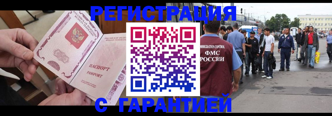 временная регистрация для всех в Сальске